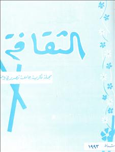 الثقافة_مدحة عكاش